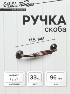 Ручка-скоба мебельная PC176AC LIGHT, м/о 96 мм, цвет медь