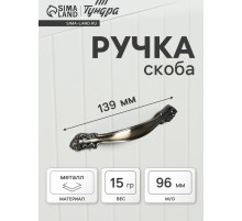 Ручка-скоба мебельная PC181, 96 мм, цвет бронза