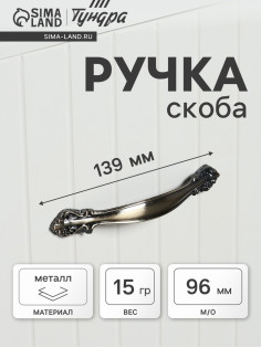 Ручка-скоба мебельная PC181, 96 мм, цвет бронза