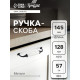 Ручка-скоба мебельная ТУНДРА PC181, 128 мм, цвет черный