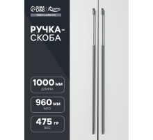 Ручка-скоба CAPPIO RSC020, алюминий, м/о 960 мм, цвет графит