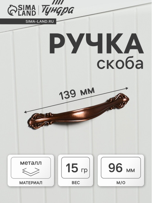 Ручка-скоба мебельная PC181, 96 мм, цвет медь