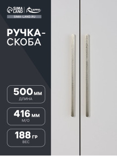 Ручка-скоба CAPPIO RSC021, алюминий, м/о 416 мм, цвет сатиновое золото
