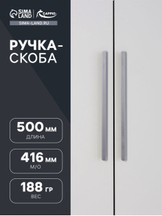 Ручка-скоба CAPPIO RSC021, алюминий, м/о 416 мм, цвет графит