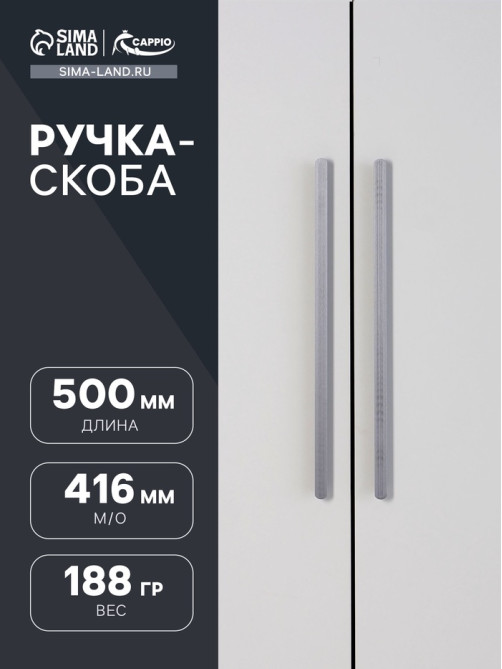 Ручка-скоба CAPPIO RSC021, алюминий, м/о 416 мм, цвет графит