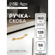 Ручка-скоба CAPPIO RSC018, цинк, м/о 128 мм, цвет золото
