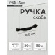 Ручка-скоба CAPPIO RSC024, м/о 96 мм, цвет черный/золото