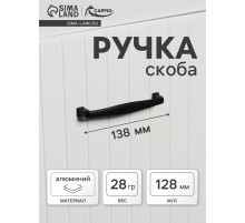 Ручка-скоба CAPPIO RSC006, м/о 127 мм, чёрная
