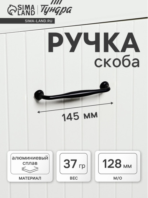 Ручка-скоба мебельная WAVE PC173BL, м/о 128 мм, цвет чёрный