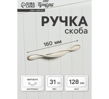 Ручка-скоба мебельная ТУНДРА PC181BL, м/о 128 мм, белая