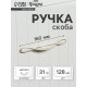 Ручка-скоба мебельная ТУНДРА PC181BL, м/о 128 мм, белая