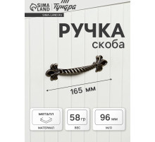 Ручка-скоба мебельная PC175AB, м/о 96 мм, цвет бронза