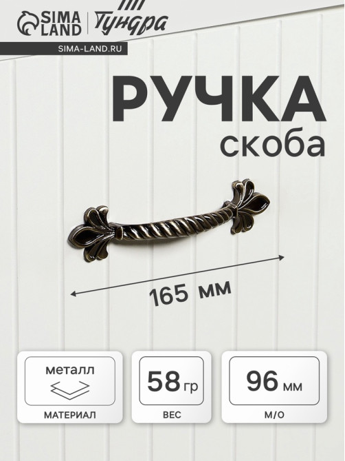 Ручка-скоба мебельная PC175AB, м/о 96 мм, цвет бронза