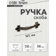 Ручка-скоба мебельная PC175AB, м/о 96 мм, цвет бронза