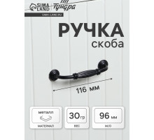 Ручка-скоба мебельная PC176, м/о 96 мм, цвет черный