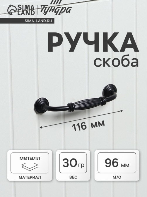 Ручка-скоба мебельная PC176, м/о 96 мм, цвет черный