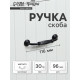 Ручка-скоба мебельная PC176, м/о 96 мм, цвет черный