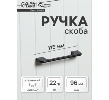 Ручка-скоба CAPPIO RSC023, алюминий, м/о 96 мм, цвет черный