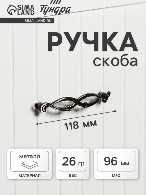 Ручка-скоба мебельная ТУНДРА PC172AB, м/о 96 мм, цвет бронза