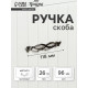 Ручка-скоба мебельная ТУНДРА PC172AB, м/о 96 мм, цвет бронза
