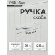 Ручка-скоба CAPPIO PC181BL, м/о 128 мм, цвет белый