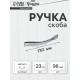 Ручка-скоба мебельная ТУНДРА РС136CP, м/о 96 мм, цвет хром
