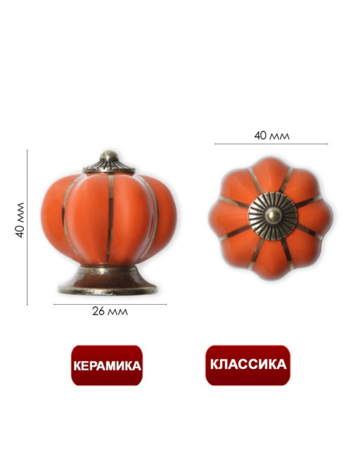 Ручка-кнопка PEONY Ceramics 001, керамическая, оранжевая