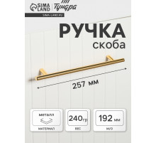 Ручка рейлинг ТУНДРА BISTRO, d=12 мм, м/о 192 мм, цвет золото