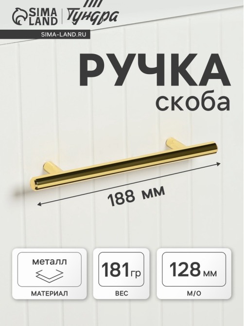 Ручка рейлинг ТУНДРА BISTRO, d=12 мм, м/о 128 мм, цвет золото