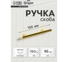 Ручка рейлинг ТУНДРА BISTRO, d=12 мм, м/о 96 мм, цвет золото