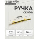 Ручка рейлинг ТУНДРА BISTRO, d=12 мм, м/о 96 мм, цвет золото