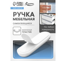 Ручка мебельная самоклеющаяся CAPPIO, L=106 мм, пластик, цвет белый