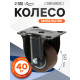 Колесо мебельное CAPPIO, d=50 мм, покрытие TPR