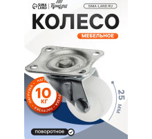 Колесо мебельное, d=25 мм, на площадке, белое