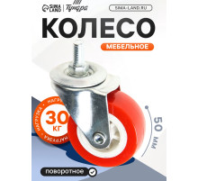 Колесо мебельное, d=50 мм, с футоркой, красное