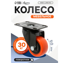 Колесо мебельное CAPPIO, d=50 мм, поворотное, покрытие PVC