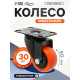 Колесо мебельное CAPPIO, d=50 мм, поворотное, покрытие PVC
