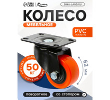 Колесо мебельное CAPPIO, d=62 мм, поворотное, покрытие PVC