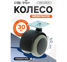 Колесо мебельное, d=50 мм, на площадке, c мягким ходом, без тормоза, серое