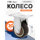 Колесо мебельное CAPPIO, d=38 мм, покрытие TPR