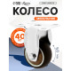 Колесо мебельное CAPPIO, d=50 мм, покрытие TPR