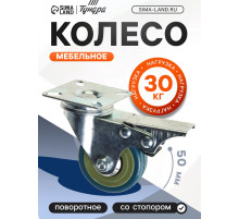 Колесо мебельное, d=50 мм, на площадке, с футоркой, с фиксатором, серое
