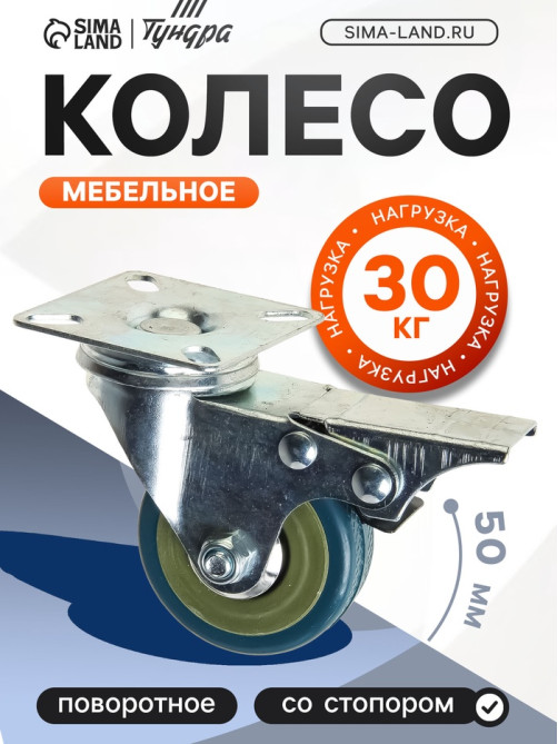 Колесо мебельное, d=50 мм, на площадке, с футоркой, с фиксатором, серое