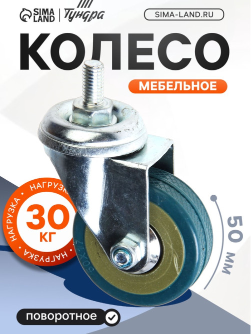 Колесо мебельное, d=50 мм, с футоркой, серое