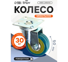Колесо мебельное, d=50 мм, без тормоза, серое