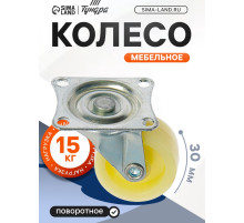 Колесо мебельное, d=30 мм, усиленное, без тормоза, белое