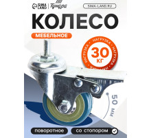 Колесо мебельное, d=50 мм, с футоркой, с фиксатором, серое