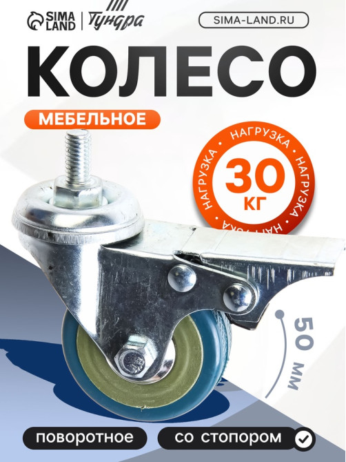 Колесо мебельное, d=50 мм, с футоркой, с фиксатором, серое