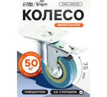 Колесо мебельное, d=75 мм, на площадке, с футоркой, с фиксатором, серое