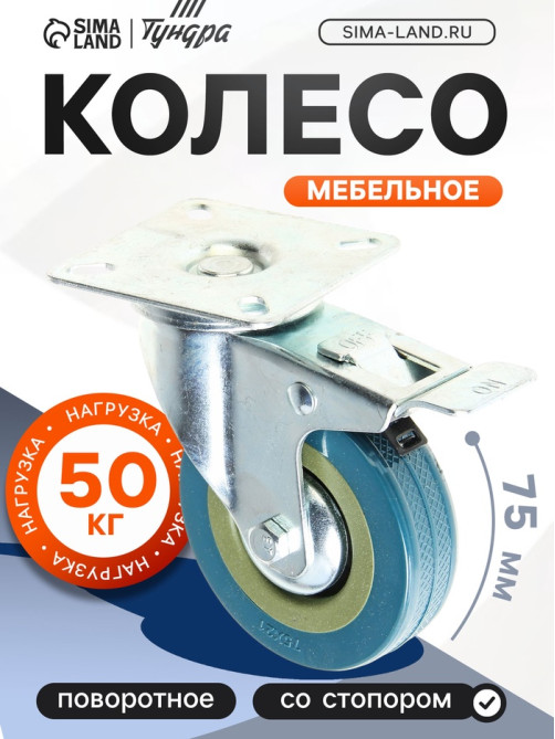 Колесо мебельное, d=75 мм, на площадке, с футоркой, с фиксатором, серое